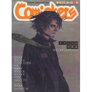 画像: 季刊コミッカーズ春号　1999年春号