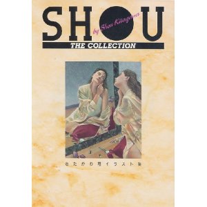 画像: きたがわ翔イラスト集　「SHOU　THE　COLLECTION」