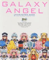 画像: ギャラクシーエンジェル キャラクターブック