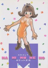 画像: 「MA　MI　MU　ME　MO」（ファイナルファンタジー）　　ロケット兄弟　No．34