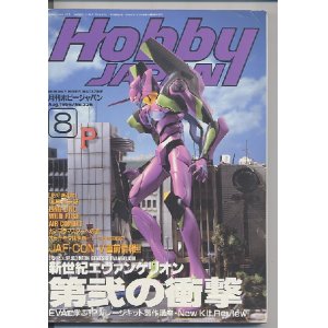 画像: ホビージャパン　1996年8月号