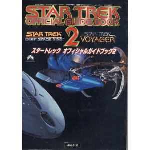 画像: スタートレック オフィシャルガイドブック２