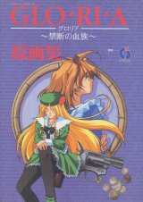 画像: GLO・RI・A 〜禁断の血族〜原画集
