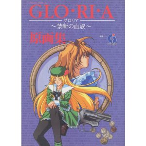 画像: GLO・RI・A 〜禁断の血族〜原画集