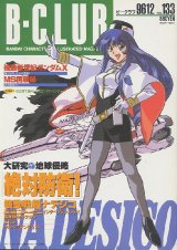 画像: ビークラブ 1996年12月号　VOL．133　