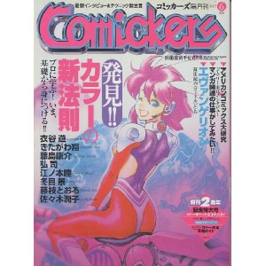 画像: コミッカーズ　1997年6月号