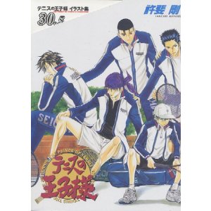 画像: テニスの王子様　ILLUSTRATIONS　イラスト集　30．5