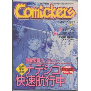 画像: コミッカーズ　1997年2月号