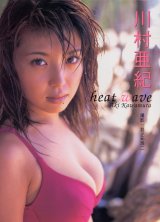 画像: 川村亜紀写真集「ｈｅａｔ ｗａｖｅ」