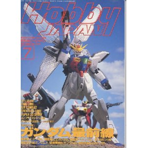 画像: ホビージャパン　1996年7月号