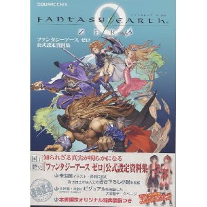 画像: ファンタジーアース ゼロ 公式設定資料集