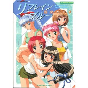 画像: リフレインブルー 完全ガイド