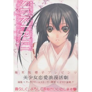 画像: 極楽院櫻子 ビジュアルコレクションブック SEKIREI ―ENGAGEMENT―