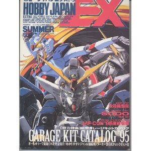 画像: HOBBY JAPAN EXTRA ’95 SUMMER　（ホビージャパンエクストラ）