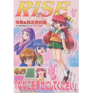 画像: RISE ライズ 攻略＆設定資料集