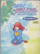 画像: ときめきメモリアル 〜Forever ｗｉｔｈ ｙｏｕ〜 想い出の卒業アルバム