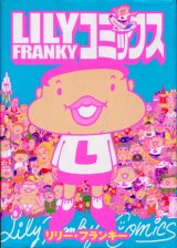画像: リリー・フランキー コミックス