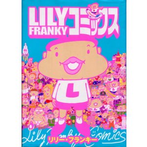 画像: リリー・フランキー コミックス