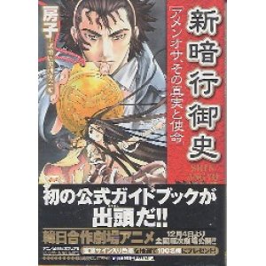 画像: 新暗行御史　「アメンオサ、その真実と使命」