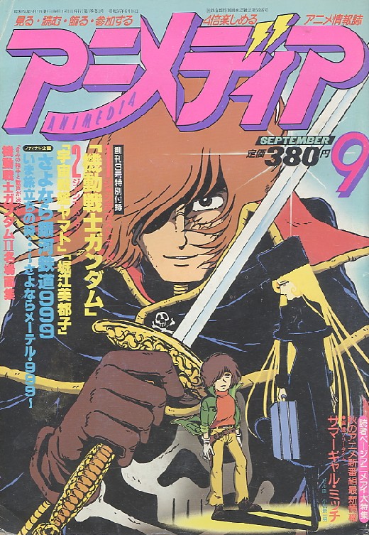 画像: アニメディア　1981年9月号