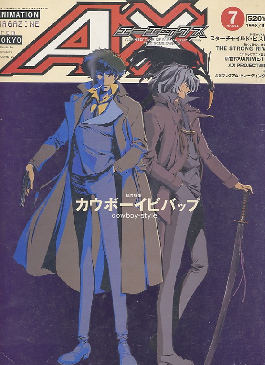 画像: ＡＸ（月刊エーエックス 1998年7月号（Ｎｏ．4）