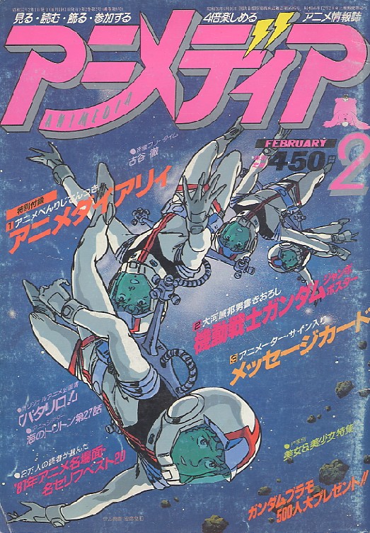 画像: アニメディア　1982年2月号