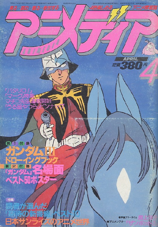 画像: アニメディア　1982年4月号