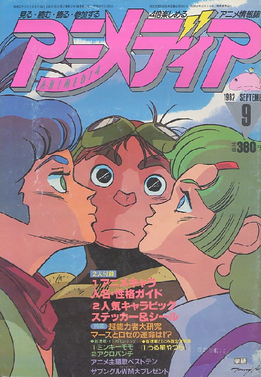 画像: アニメディア　1982年9月号