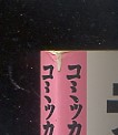 画像: コミッカーズ　1997年2月号