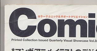 画像: 季刊コミッカーズ　2002年春号