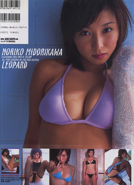 画像: 緑川のりこ写真集　「LEOPARD」