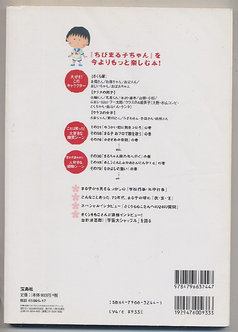 画像: 私たちの好きなちびまる子ちゃん　　別冊宝島