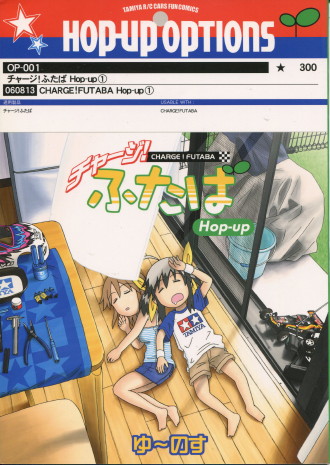 画像1: 「チャージ!ふたば Hop-up 1」　　ゆ〜のす通信　　　　