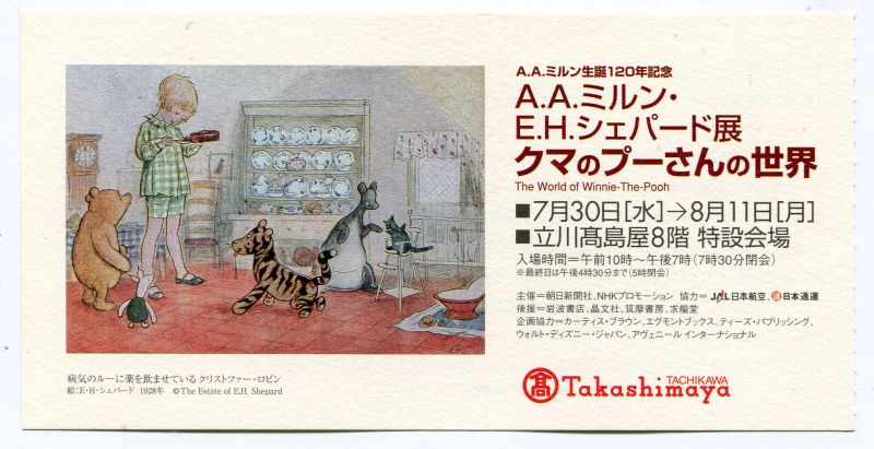 画像: クマのプーさんの世界　A.A.ミルン生誕120年記念　A.A.ミルン・E.H.シェパード展　