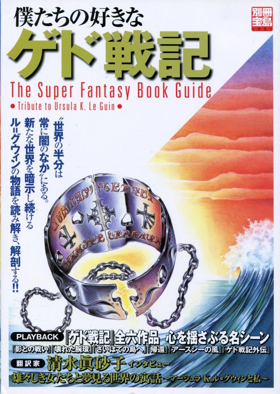 画像1: 僕たちの好きな「ゲド戦記」　別冊宝島