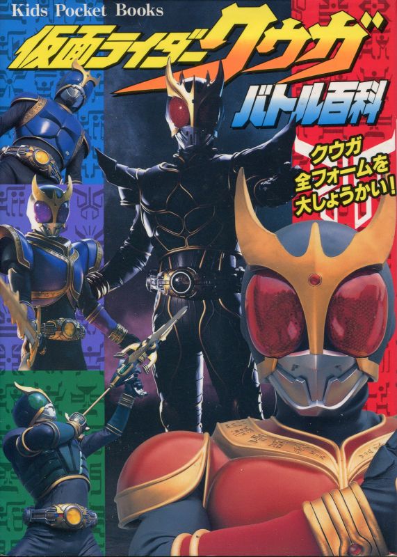 画像1: 仮面ライダークウガ　バトル百科