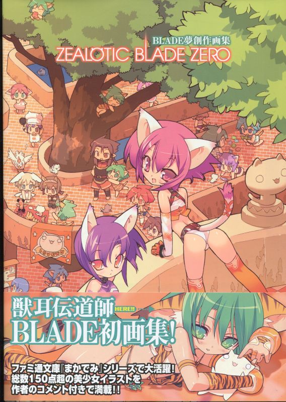 画像1: ZEALOTIC BLADE ZERO BLADE 夢創作画集