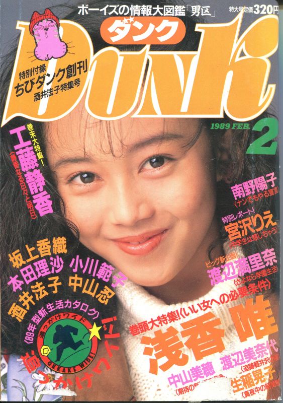 Dunk ダンク 19年2月号 アニメムック アニメ雑誌取扱古本屋 アニエッグ古書店