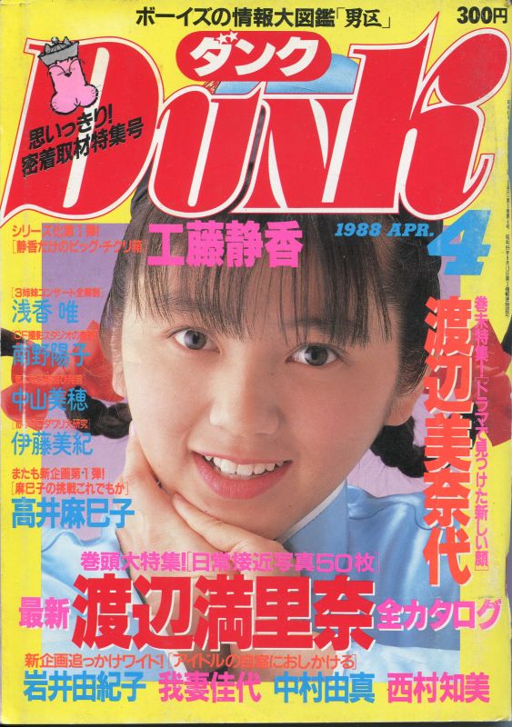 画像1: Dunk ダンク　1988年4月号