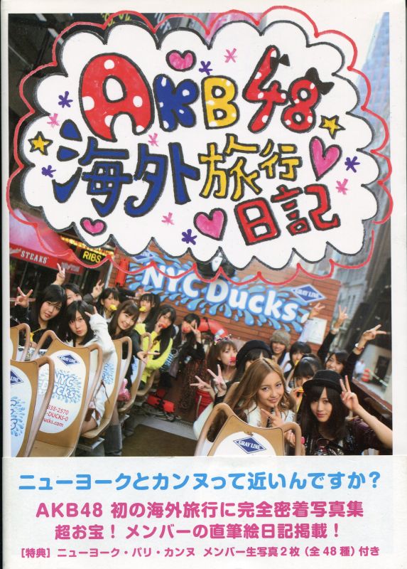 画像1: AKB48 海外旅行日記　ニューヨークとカンヌって近いんですか？