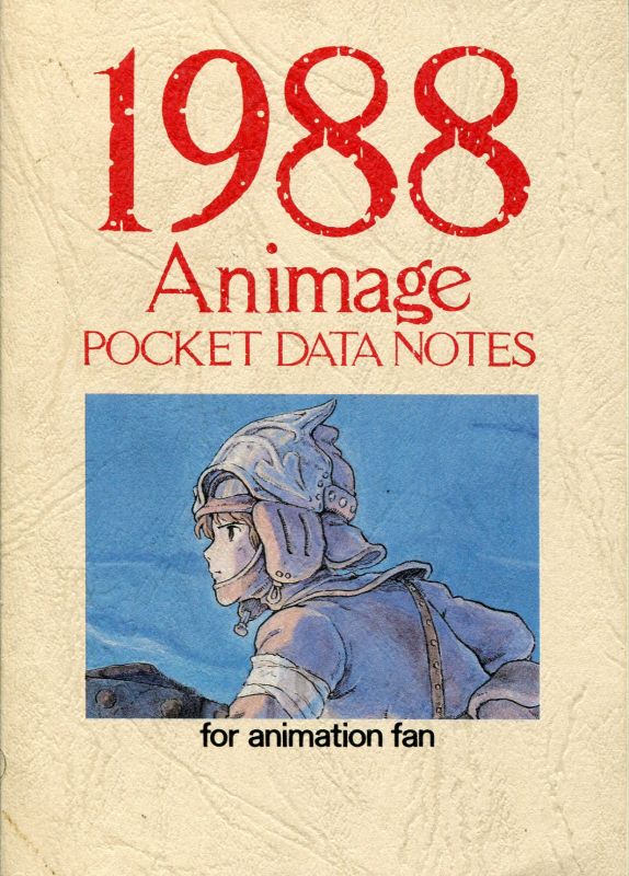 画像1: 1988アニメージュポケットデータノート