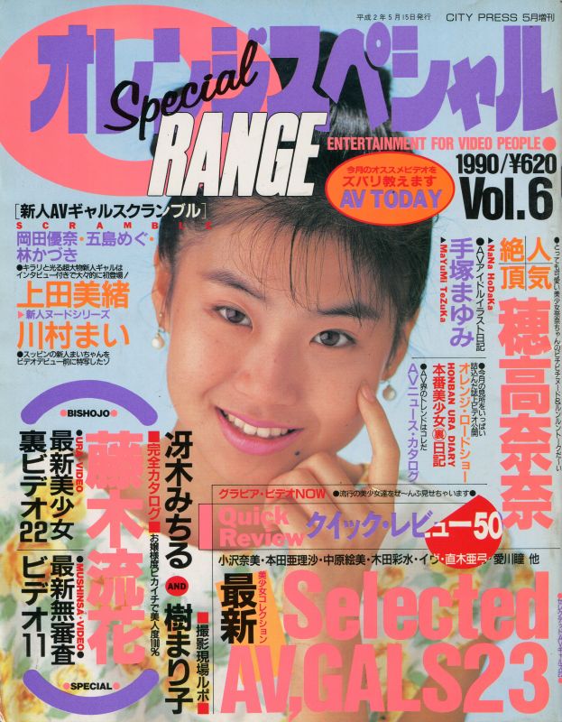 画像1: オレンジスペシャル 　CITY PRESS増刊号　No.6　1990年