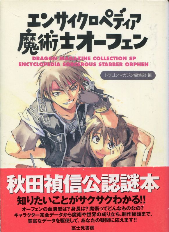 画像1: エンサイクロペディア 魔術士オーフェン