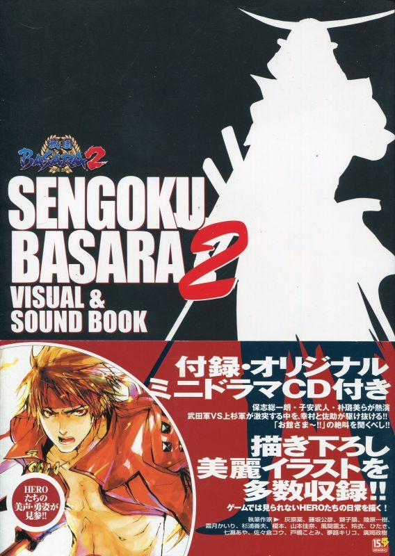 画像2: 戦国BASARA2 VISUAL&SOUND BOOK　VOL.1〜3　（全3冊セット）　ミニドラマCD付き