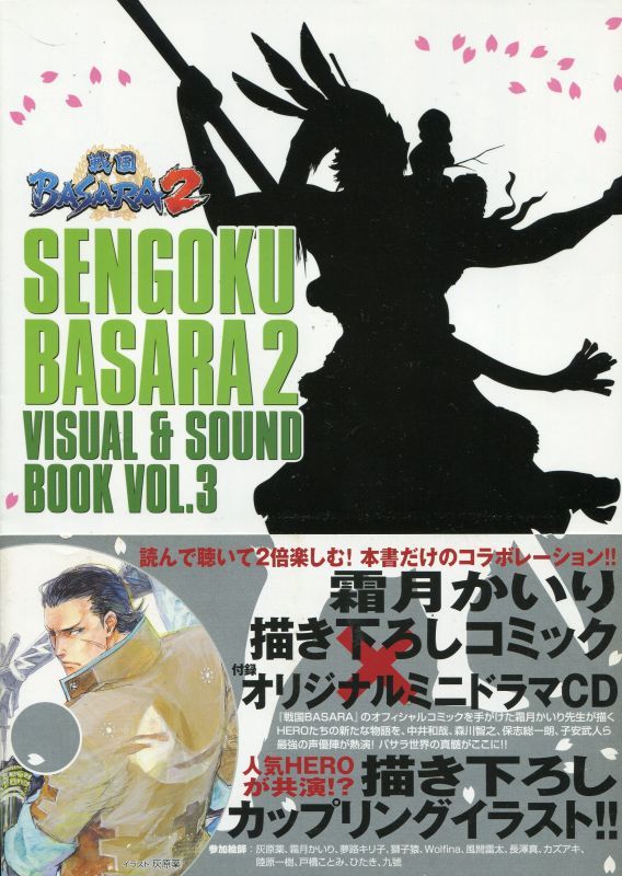 画像4: 戦国BASARA2 VISUAL&SOUND BOOK　VOL.1〜3　（全3冊セット）　ミニドラマCD付き