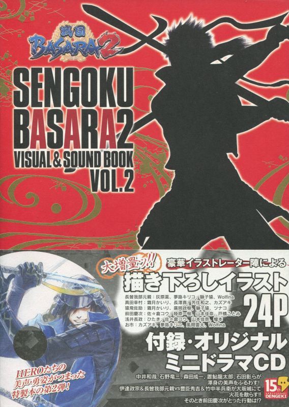画像3: 戦国BASARA2 VISUAL&SOUND BOOK　VOL.1〜3　（全3冊セット）　ミニドラマCD付き