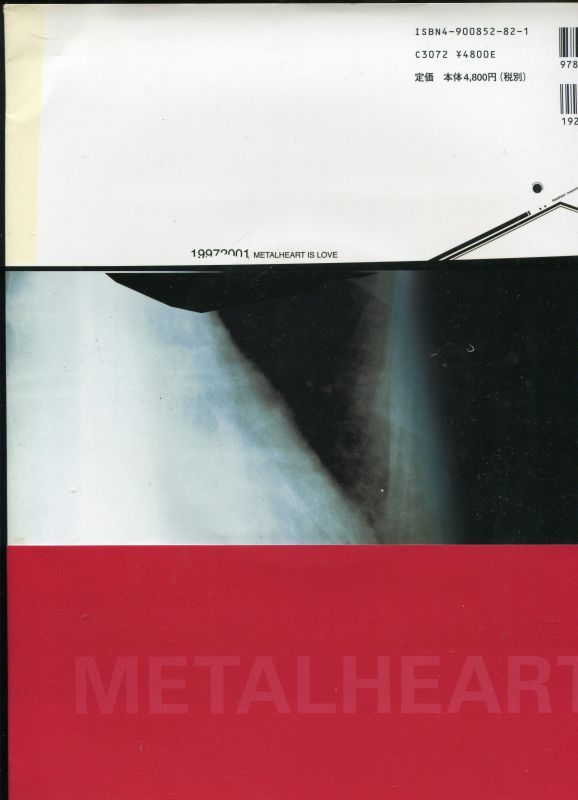 画像2: METALHEART （究極のデジタルアート作品集）　付属CD（未開封）付き