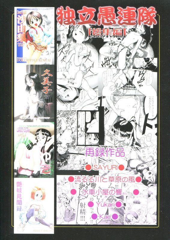 画像2: 「幼性伝承記１　睦月の書」　独立愚連隊　