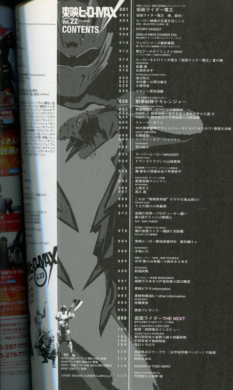 画像2: 東映ヒーローMAX Vol.22　2007