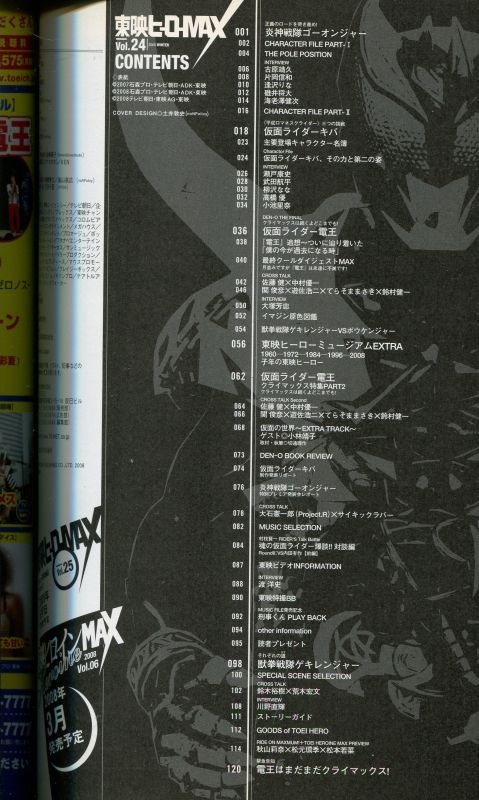 画像2: 東映ヒーローMAX Vol.24　2007